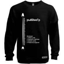 Свитшот без начеса Рыбометр