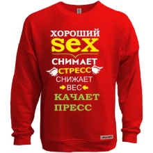 Свитшот без начеса Хороший секс качает пресс