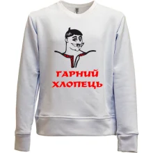 Детский свитшот без начеса Хороший парень
