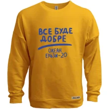 Свитшот без начеса Все буде добре