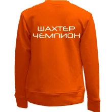 Детский свитшот без начеса Шахтёр-Чемпион