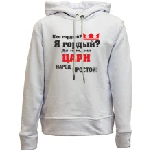 Дитяче худі без начосу Царі народ простий