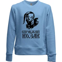 Детский свитшот без начеса Настоящий казак