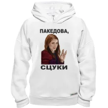 Худи BASE с Чарли - пакедова, сцуки