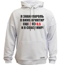 Худі без начосу Врятую світ