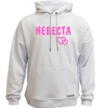Худи без начеса Невеста