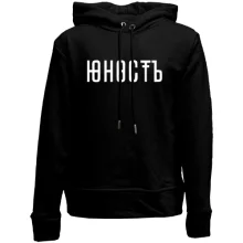 Детское худи без начеса Юность