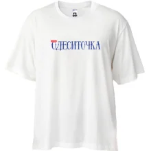 Футболка Oversize с надписью Одесситочка