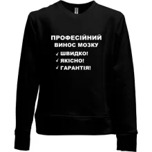 Детский свитшот без начеса Вынос мозга