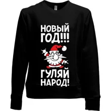 Детский свитшот без начеса Гуляй народ