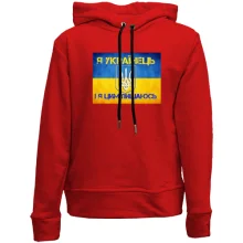 Детское худи без начеса Я Українець, і я цим пишаюсь!