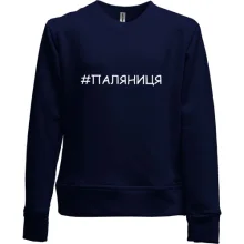 Детский свитшот без начеса Паляниця