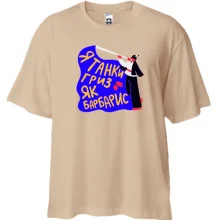 Футболка Oversize Я танки гриз як барбарис