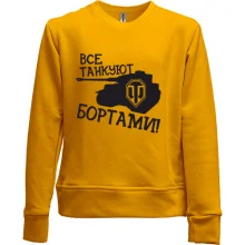 Детский свитшот без начеса Все танкуют бортами