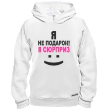 Худи BASE Я не подарок!
