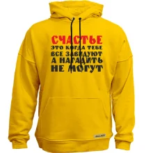Худи без начеса Счастье это когда тебе завидуют