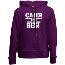 Детское худи без начеса Саня the BEST