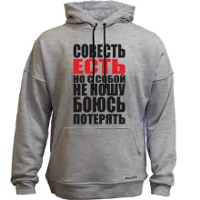 Худи без начеса совесть есть, но с собой не ношу