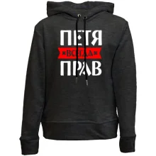 Дитяче худі без начосу Петро завжди правий
