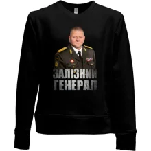 Детский свитшот без начеса Залужный - Железный Генерал