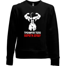 Детский свитшот без начеса Тренируй тело - береги душу