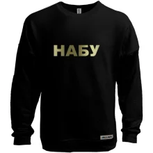 Світшот без начосу НАБУ