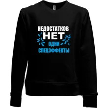 Детский свитшот без начеса Недостатков нет