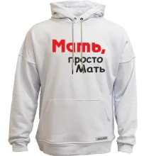 Худи без начеса Мать, просто Мать