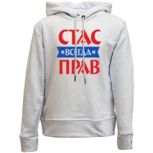 Дитяче худі без начосу Стас завжди правий