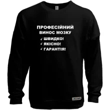 Світшот без начосу Винос мозку