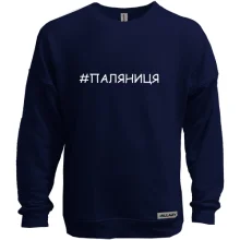 Світшот без начосу Паляниця