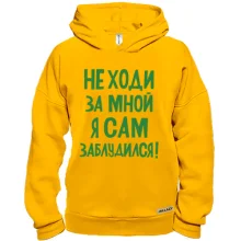 Худі BASE з написом Не ходи за мною я сам заблукав