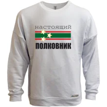 Світшот без начосу Справжній полковник