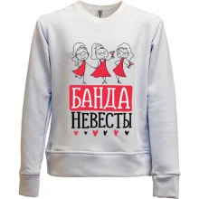 Детский свитшот без начеса для девичника Банда невесты