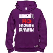 Худи BASE с надписью Влюблен, но рассмотрю варианты
