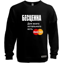 Свитшот без начеса "Бесценна"