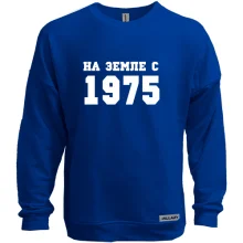 Свитшот без начеса На земле с 1975