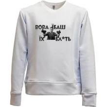Детский свитшот без начеса Вова, еб*ш их бл*ть!