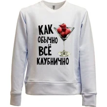 Детский свитшот без начеса Как обычно, все клубнично