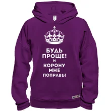 Худи BASE Корону мне поправь