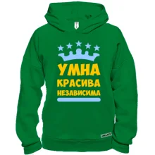 Худи BASE Умна, красива, независима