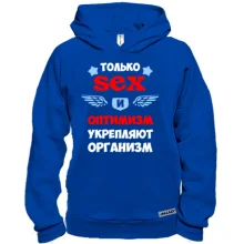 Худи BASE Секс и оптимизм укрепляют организм