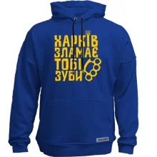 Худи без начеса Харьков сломает тебе зубы