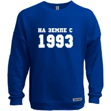 Свитшот без начеса На земле с 1993