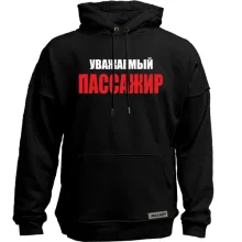 Худі без начосу Шановний пасажир