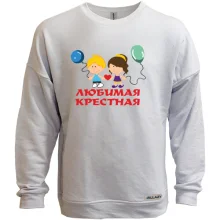 Світшот без начосу Улюблена хрещена