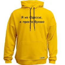 Худі без начосу Я з Одеси, я просто бухають