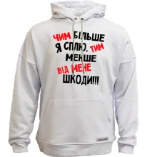 Худи без начеса Чем больше я сплю