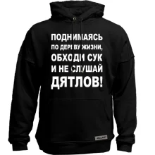 Худи без начеса Поднимаясь по дереву жизни...