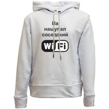 Детское худи без начеса Йа нащупал соседский WiFi